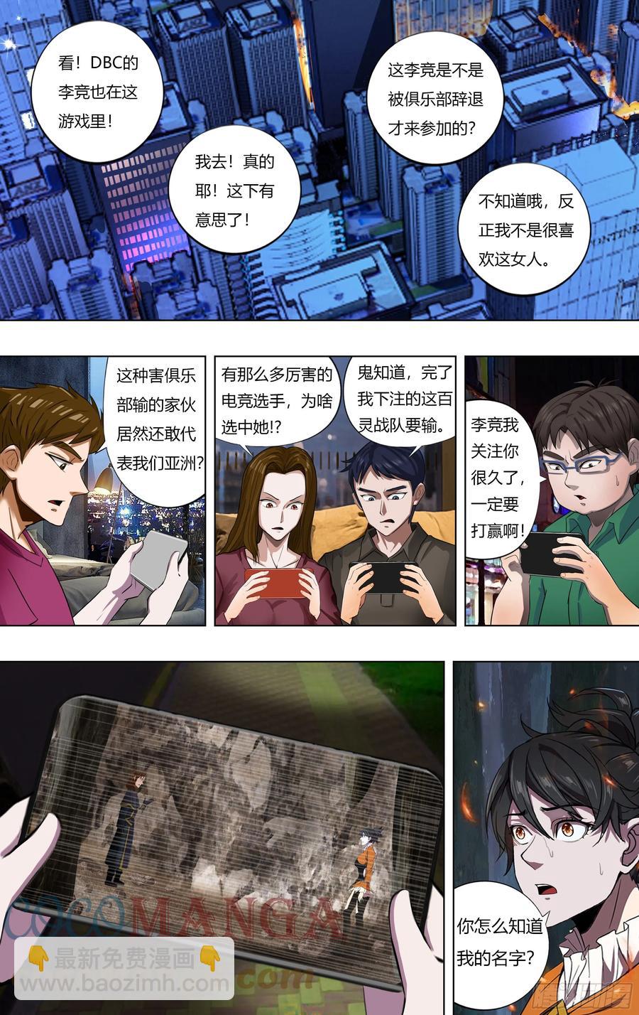 🍸怪物领域 第229话（嘲讽） 第2页