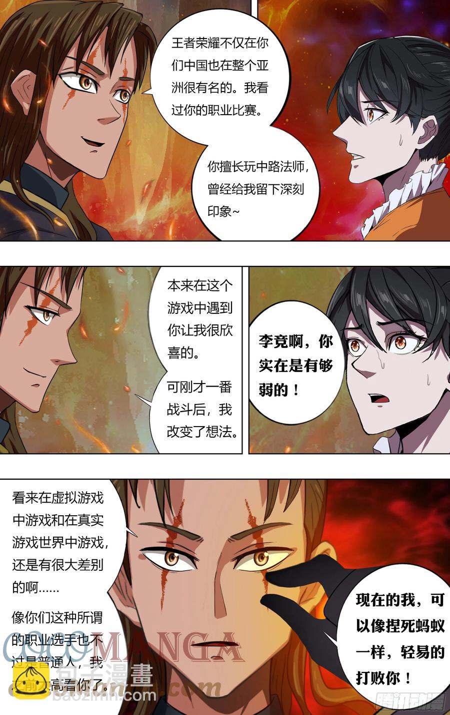 🍸怪物领域 第229话（嘲讽） 第3页