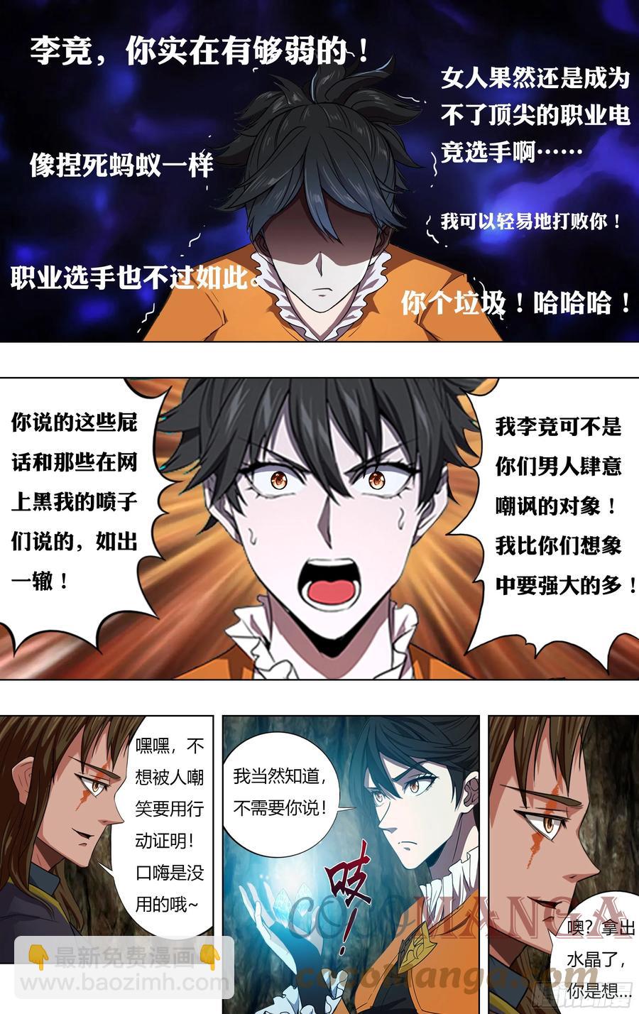 🍸怪物领域 第229话（嘲讽） 第4页