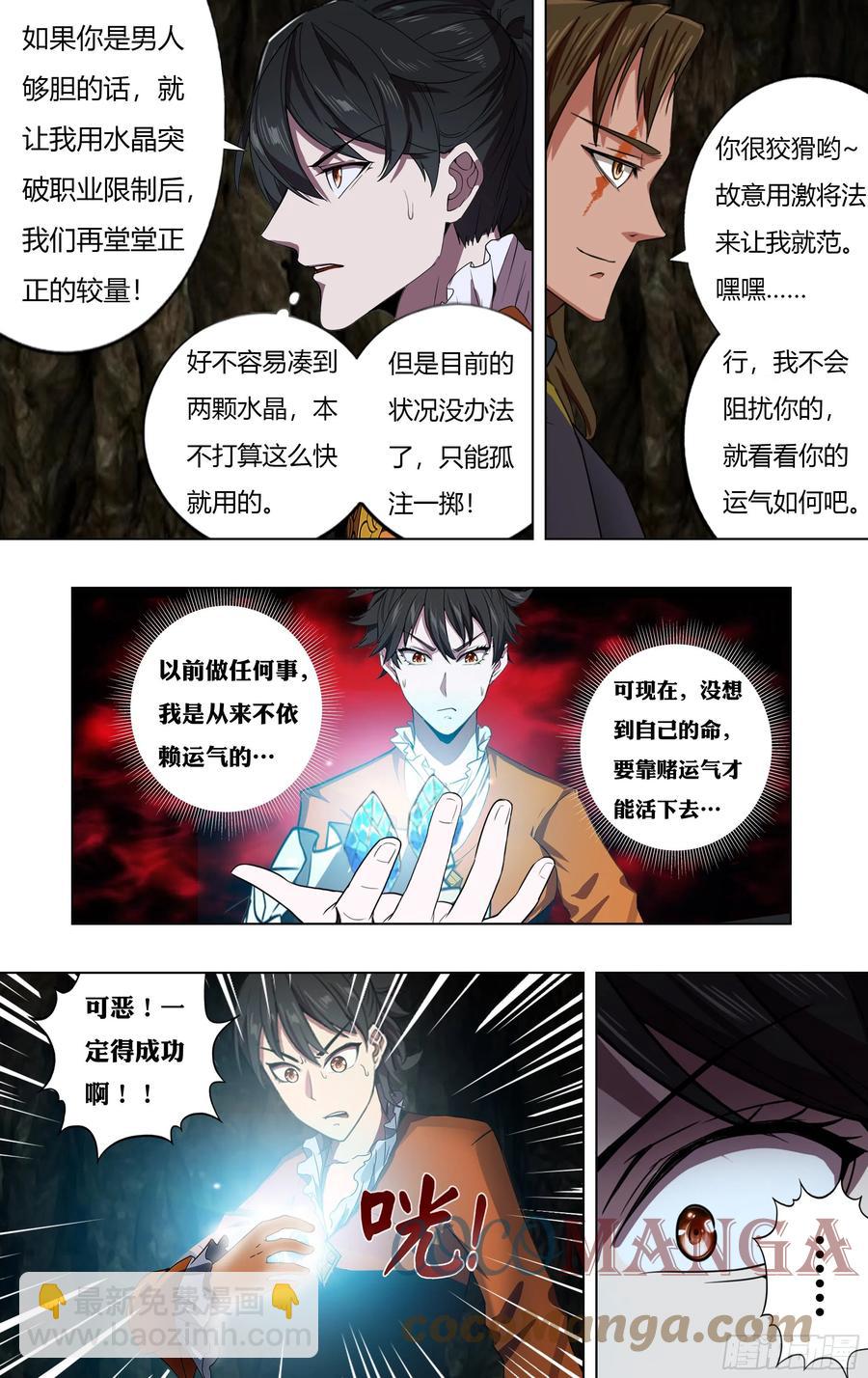 🍸怪物领域 第229话（嘲讽） 第5页