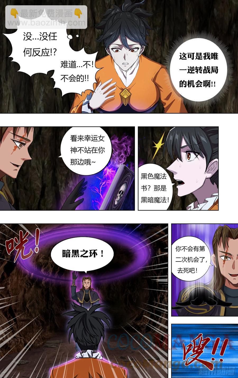 🍸怪物领域 第229话（嘲讽） 第6页