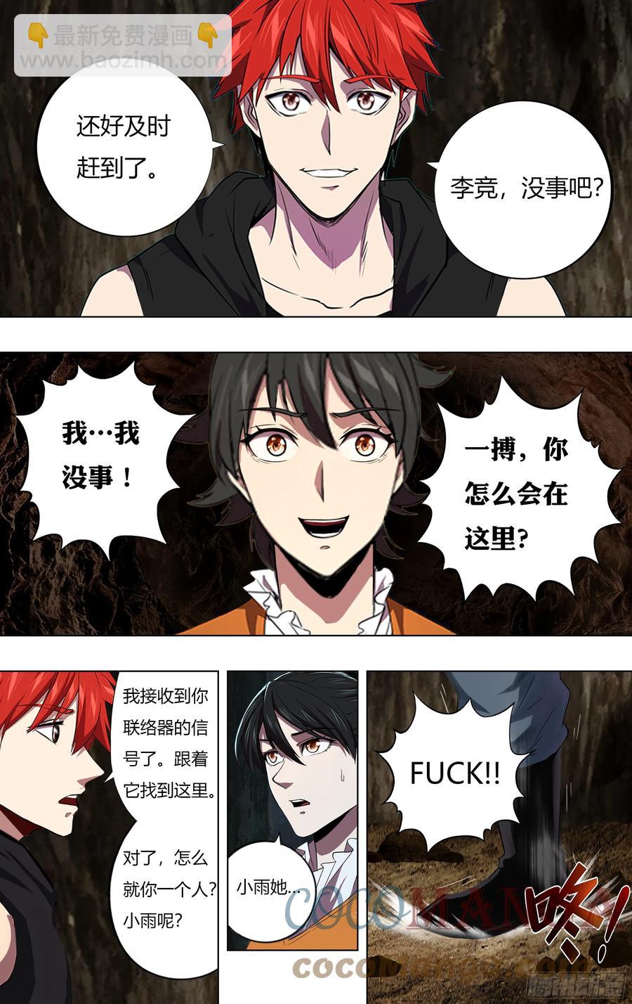 🍸怪物领域 第229话（嘲讽） 第8页