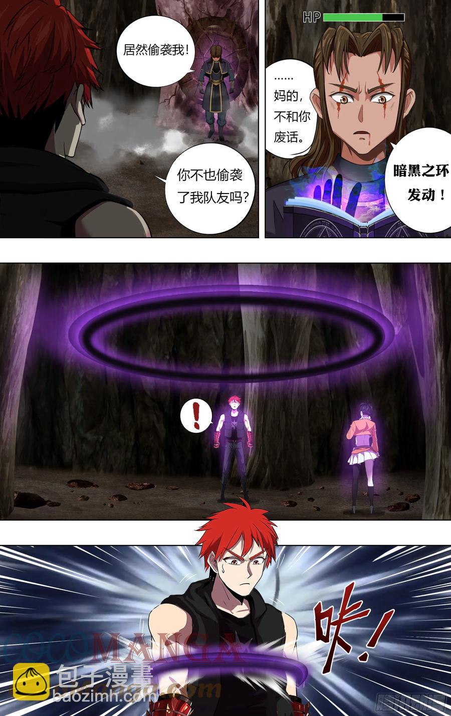🍸怪物领域 第229话（嘲讽） 第9页