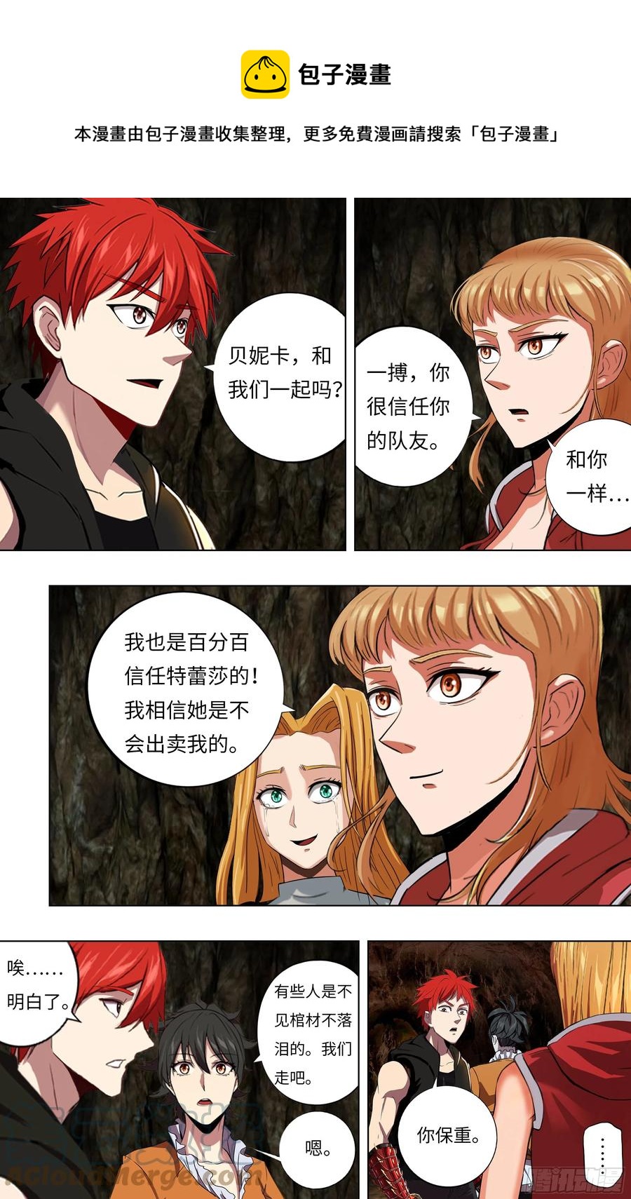 🍸怪物领域 第231话（陷阱） 第1页