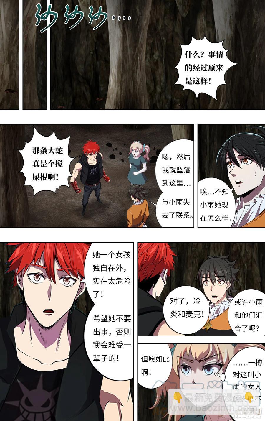 🍸怪物领域 第231话（陷阱） 第10页