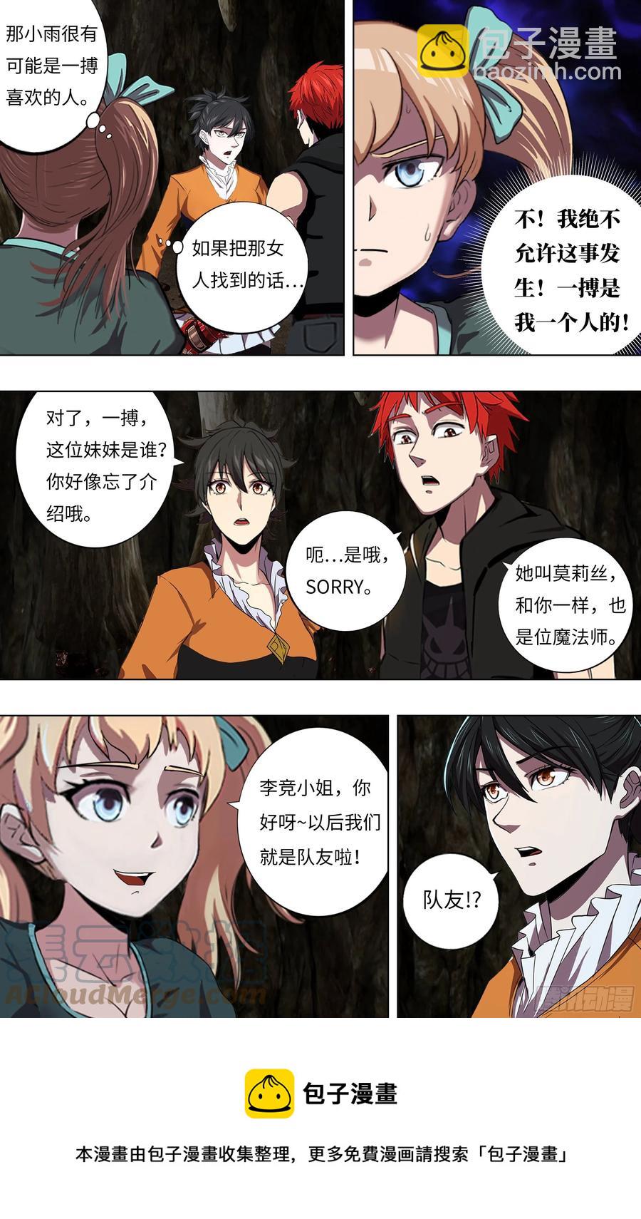 🍸怪物领域 第231话（陷阱） 第11页