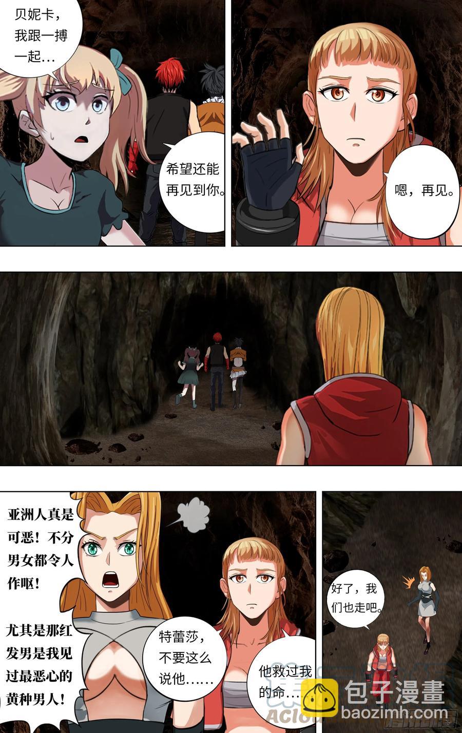 🍸怪物领域 第231话（陷阱） 第2页