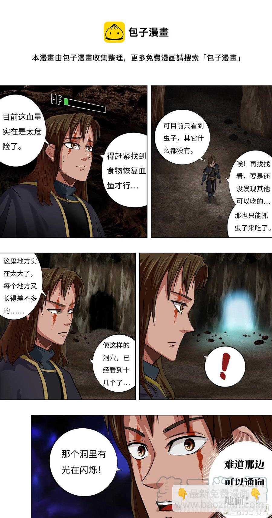 🍸怪物领域 第231话（陷阱） 第4页