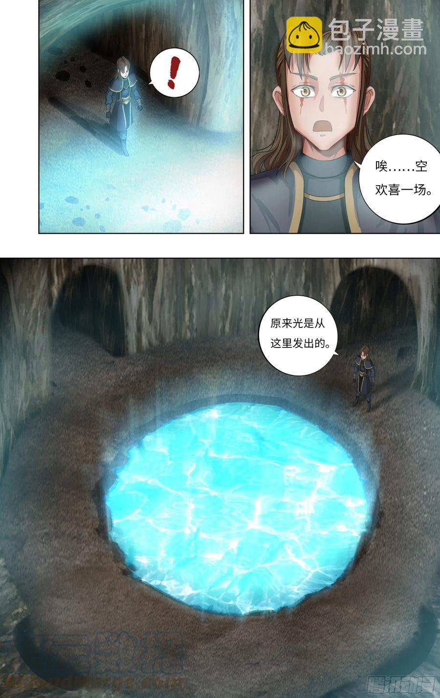 🍸怪物领域 第231话（陷阱） 第5页