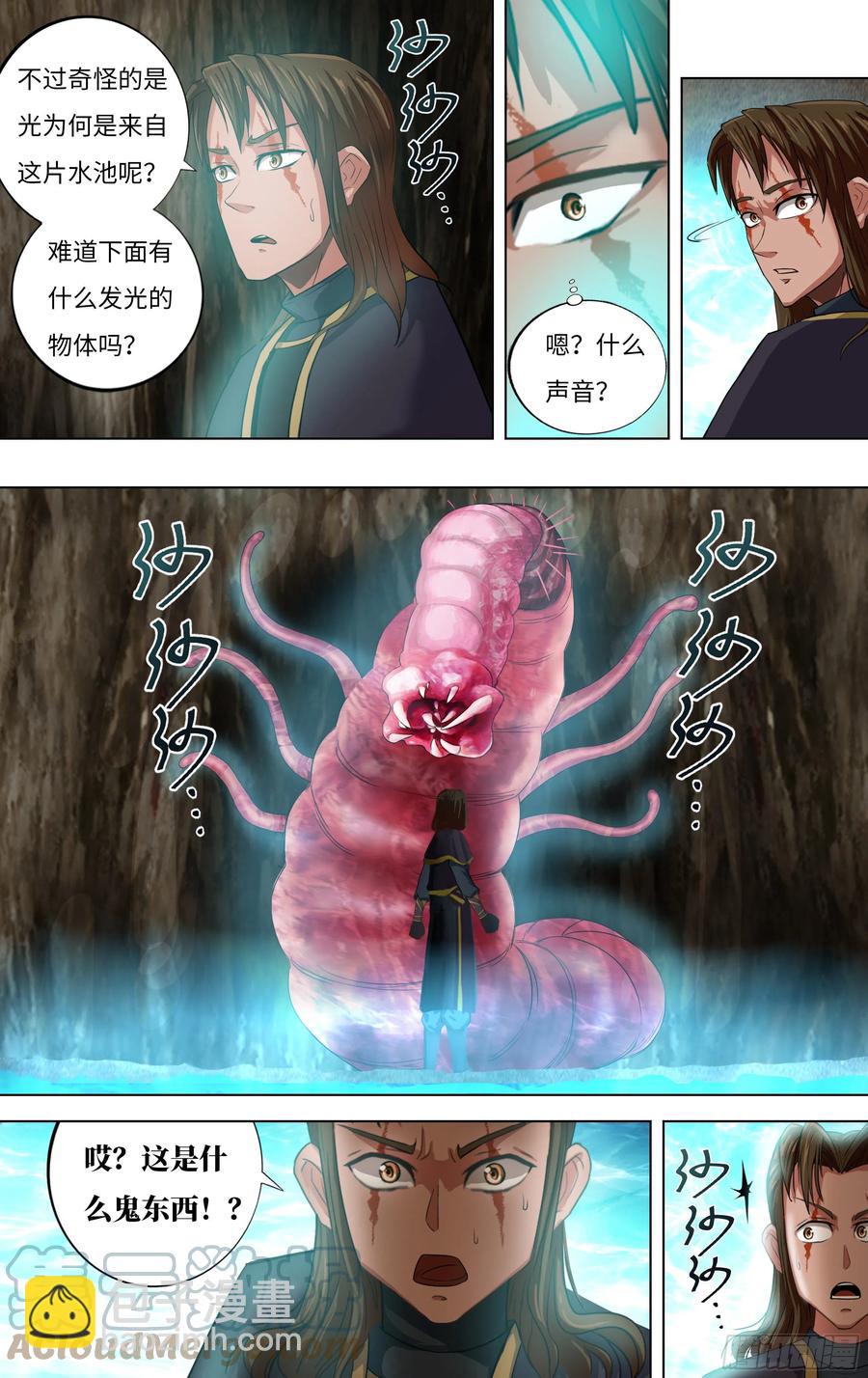 🍸怪物领域 第231话（陷阱） 第6页