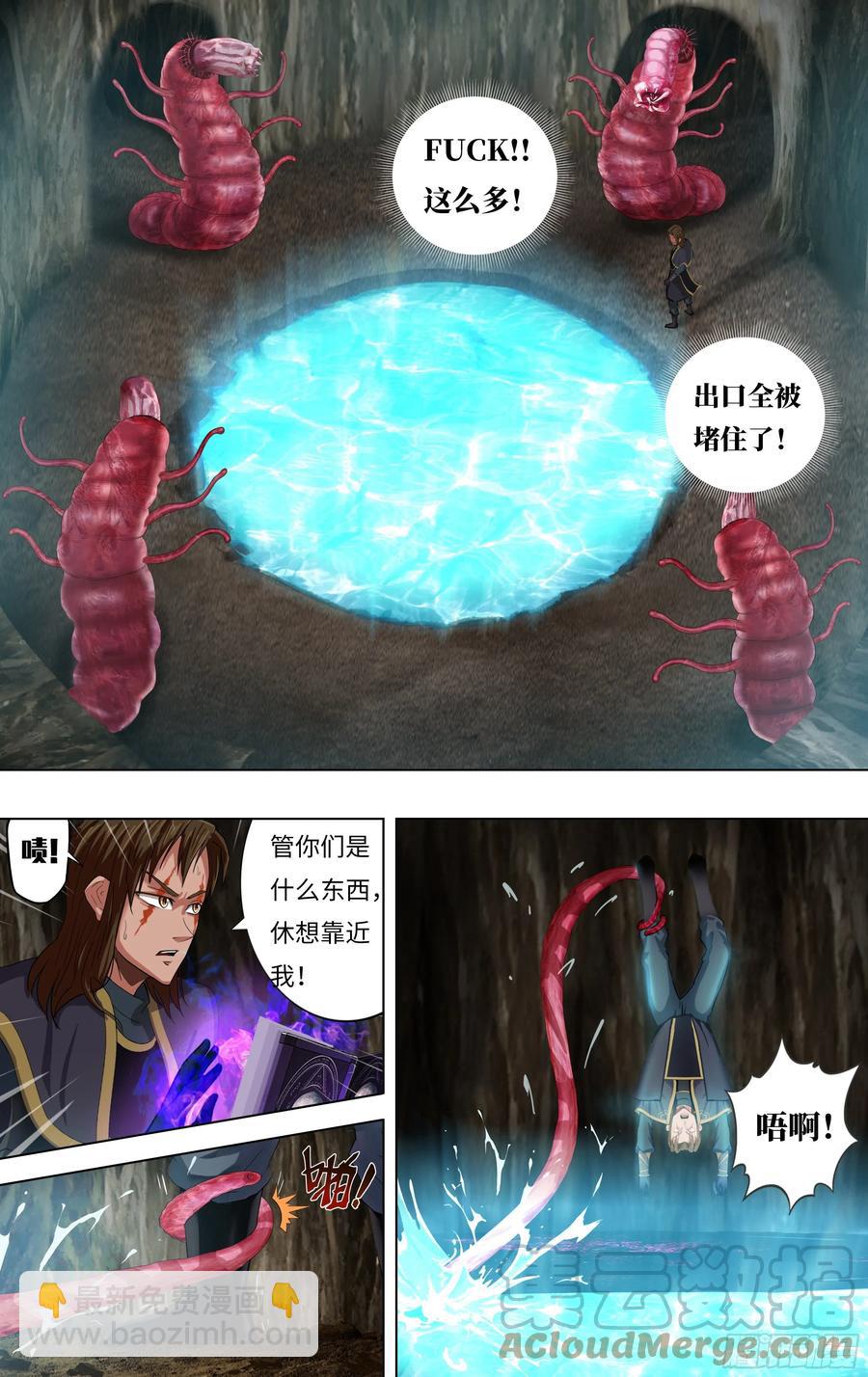 🍸怪物领域 第231话（陷阱） 第7页