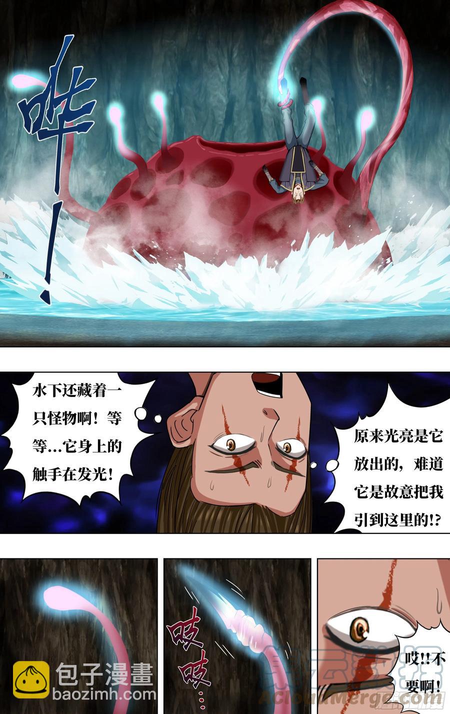 🍸怪物领域 第231话（陷阱） 第8页