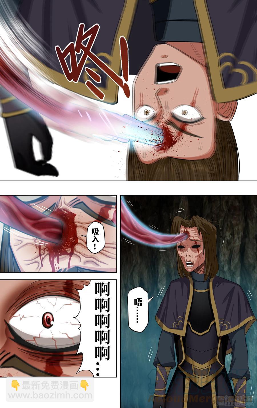 🍸怪物领域 第231话（陷阱） 第9页