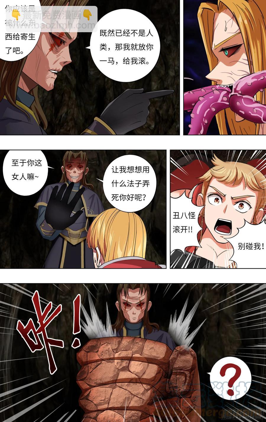 🍸怪物领域 第233话（后悔） 第2页