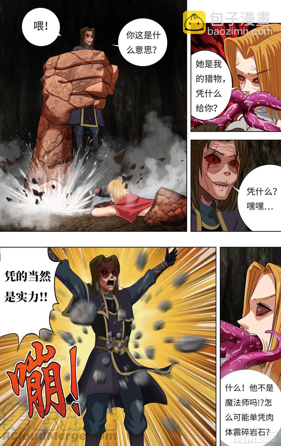 🍸怪物领域 第233话（后悔） 第3页