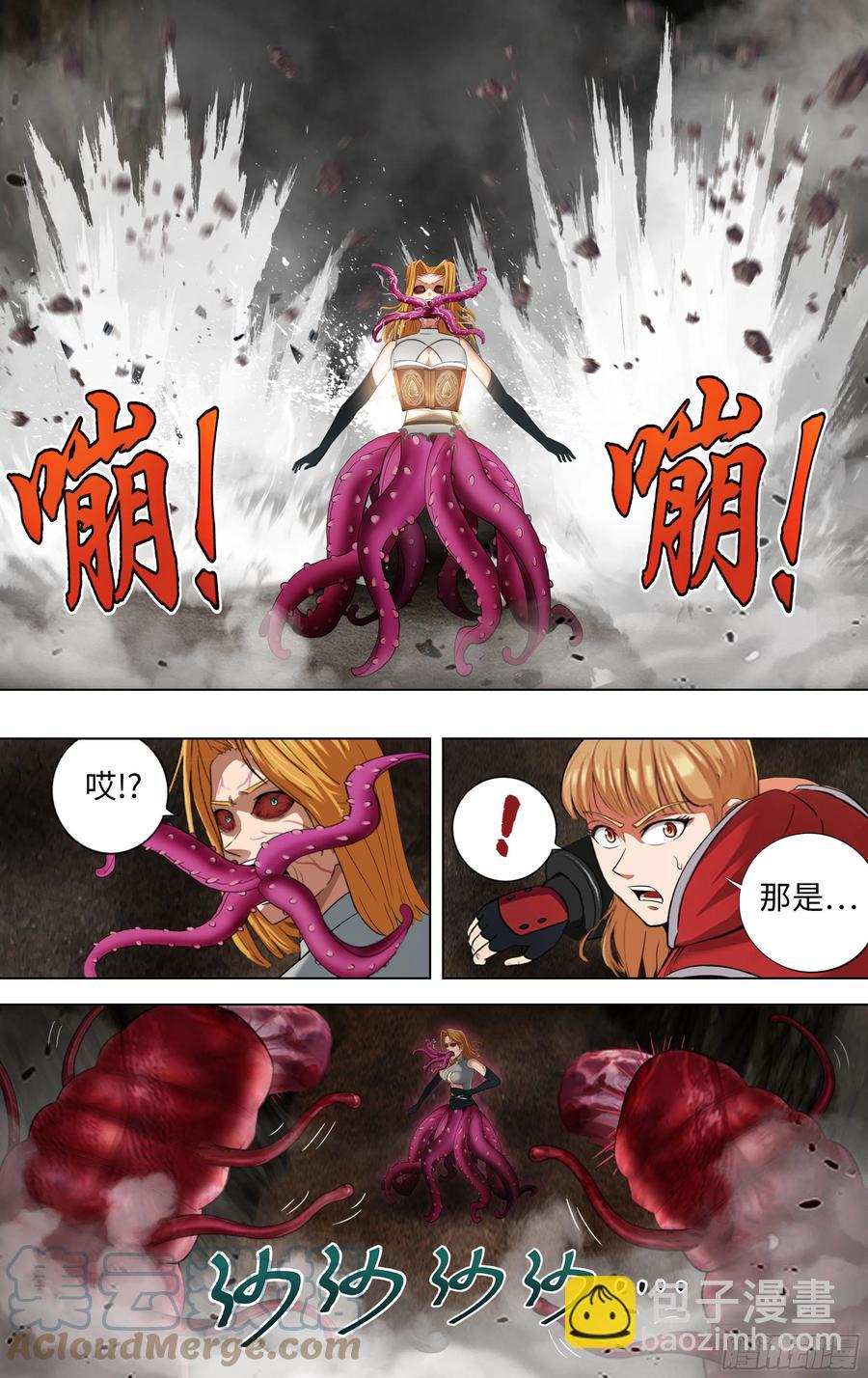 🍸怪物领域 第233话（后悔） 第4页