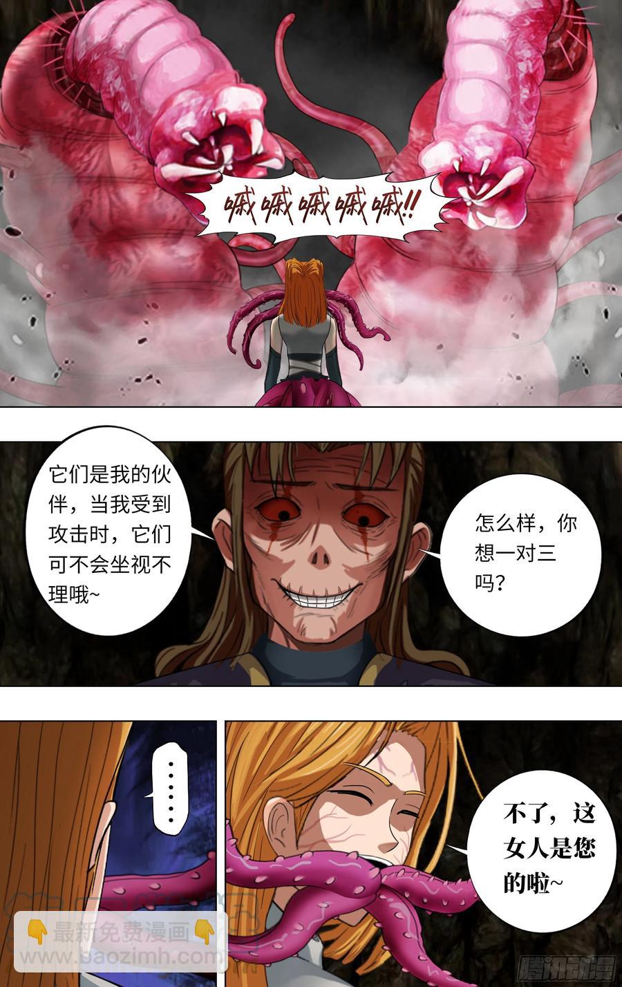 🍸怪物领域 第233话（后悔） 第5页