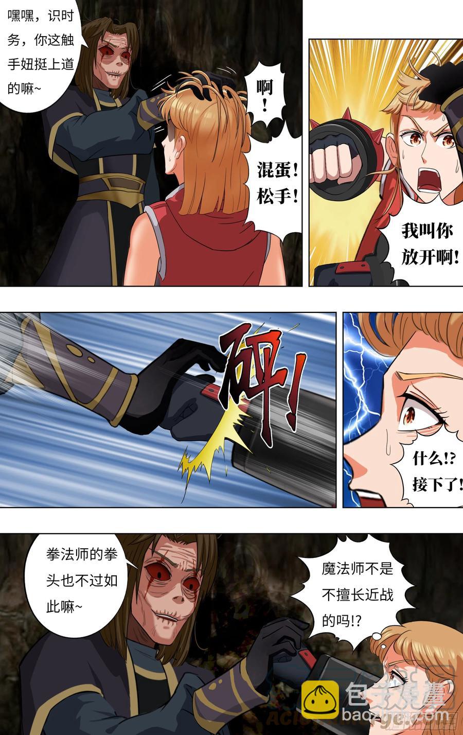 🍸怪物领域 第233话（后悔） 第6页
