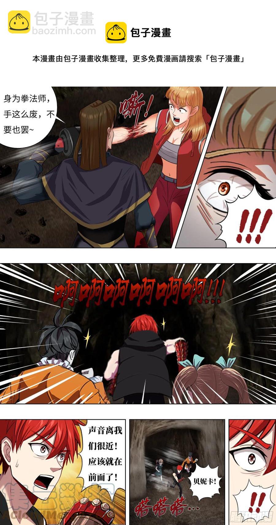 🍸怪物领域 第233话（后悔） 第7页