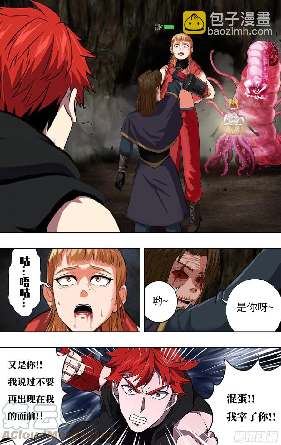 🍸怪物领域 第233话（后悔） 第8页