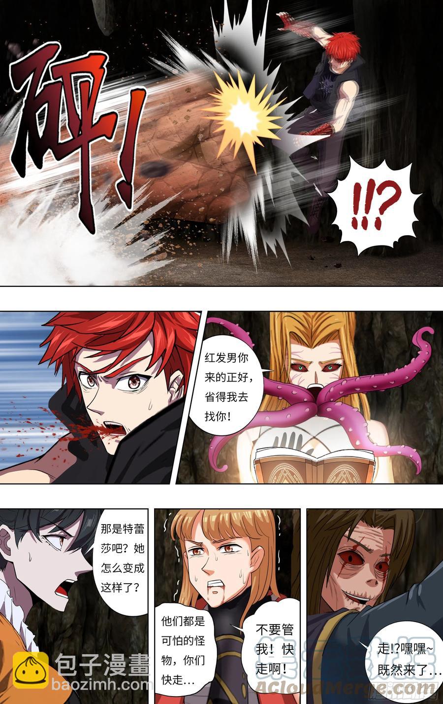 🍸怪物领域 第233话（后悔） 第9页