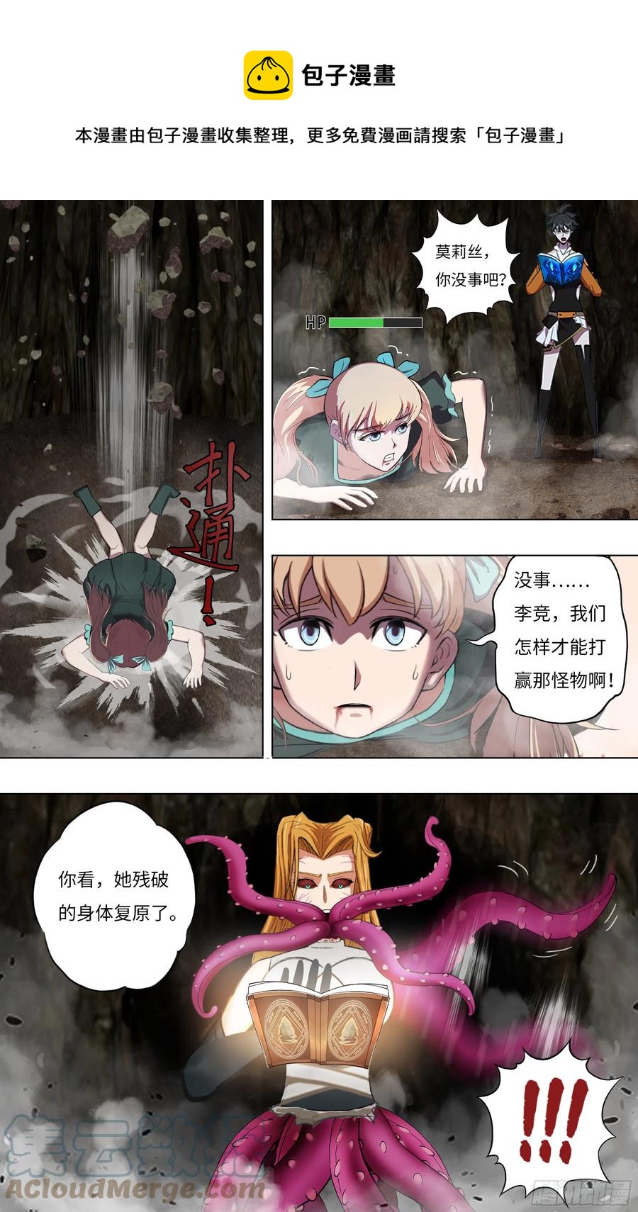 🍸怪物领域 第235话（弱点） 第1页