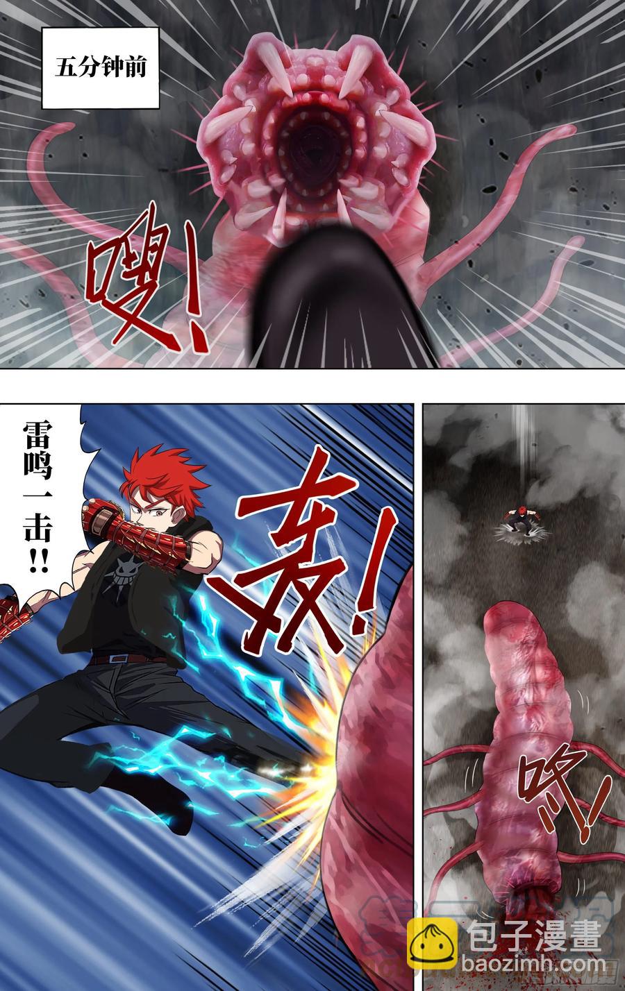 🍸怪物领域 第235话（弱点） 第10页