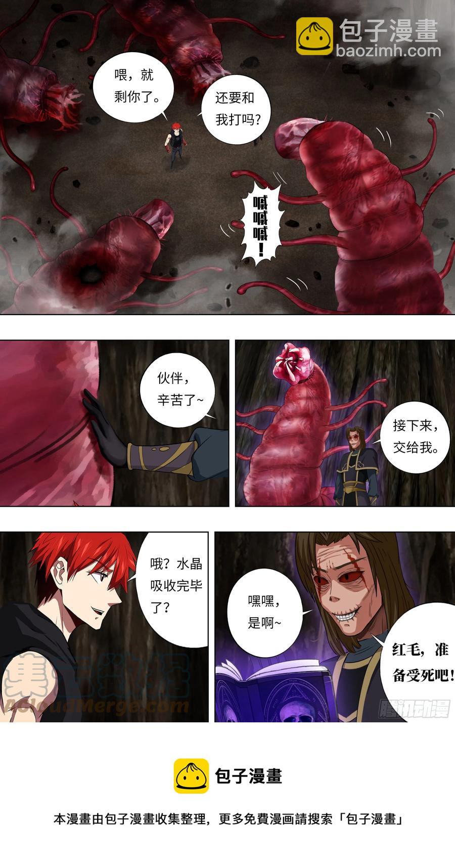 🍸怪物领域 第235话（弱点） 第11页