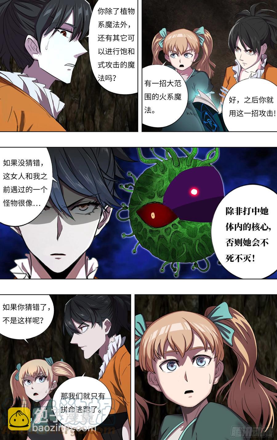 🍸怪物领域 第235话（弱点） 第2页