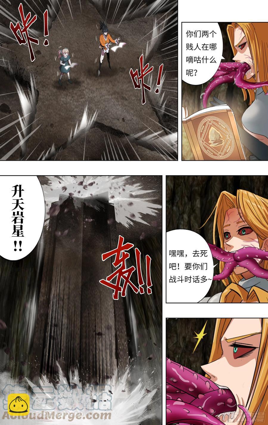 🍸怪物领域 第235话（弱点） 第3页