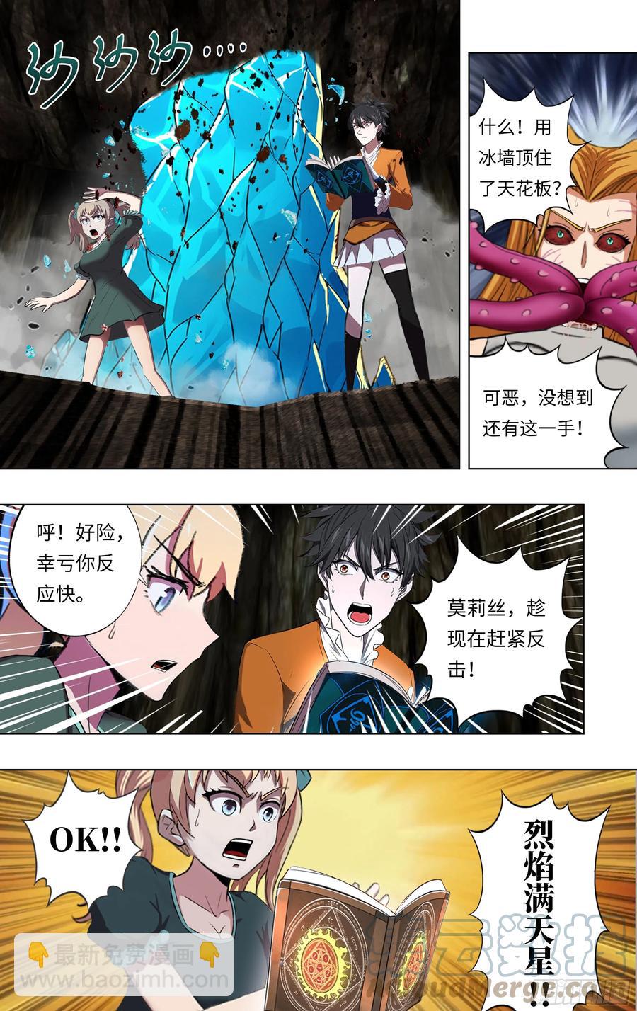🍸怪物领域 第235话（弱点） 第4页