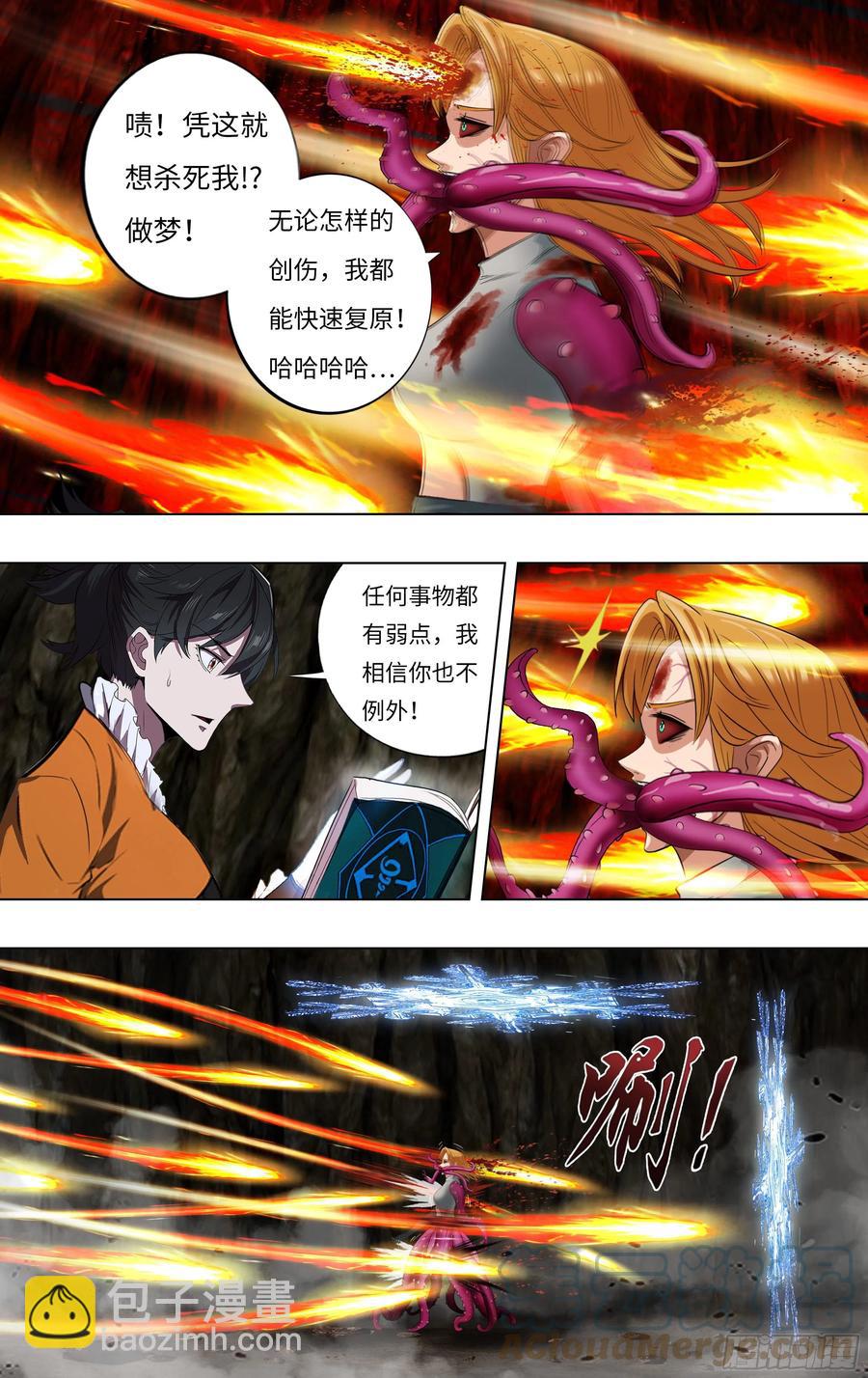 🍸怪物领域 第235话（弱点） 第6页