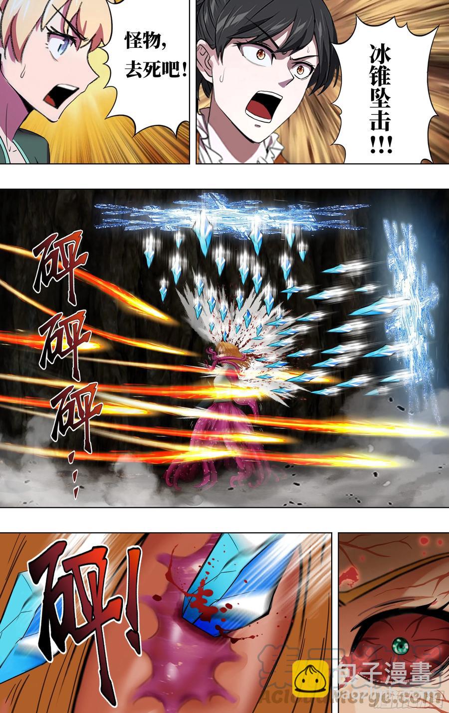 🍸怪物领域 第235话（弱点） 第7页