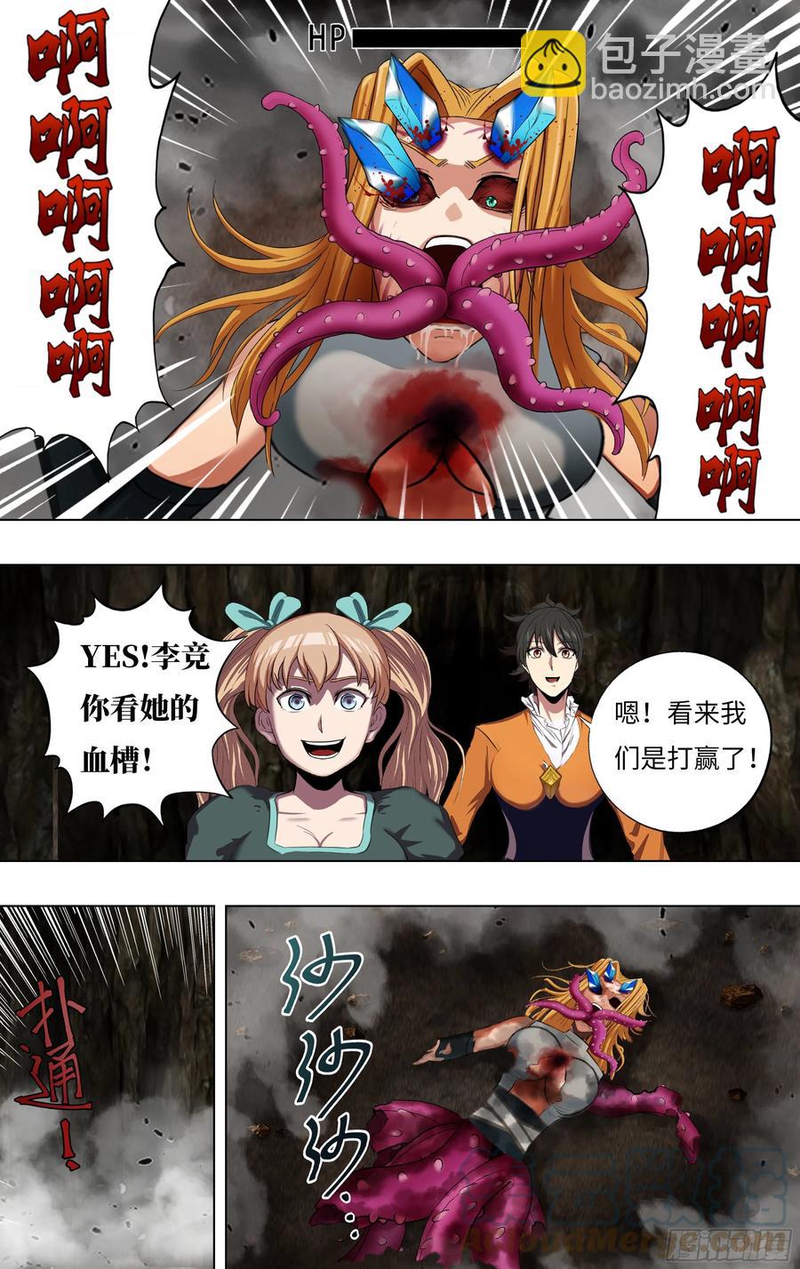 🍸怪物领域 第235话（弱点） 第8页
