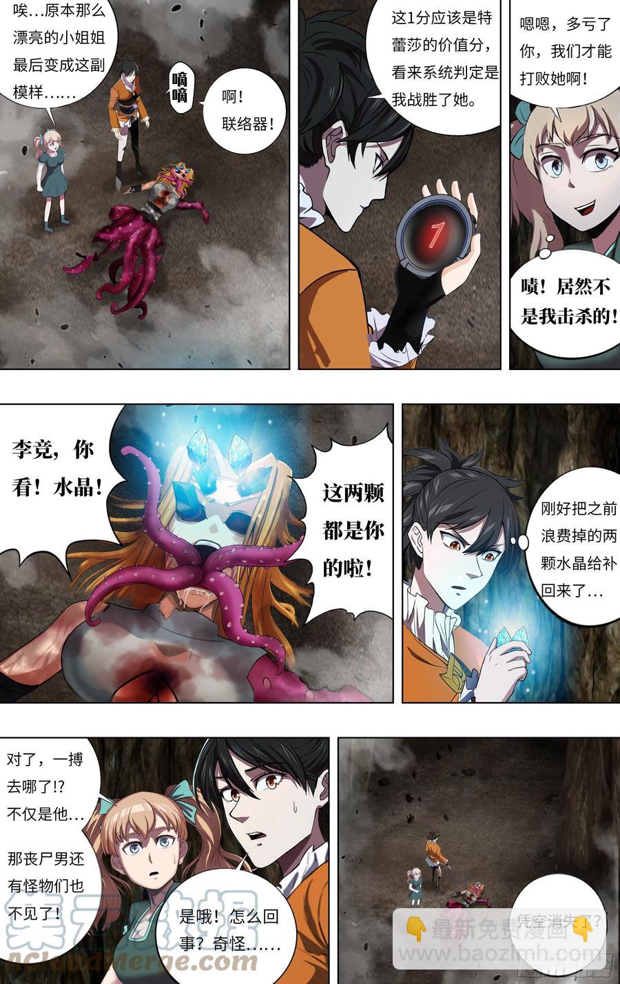 🍸怪物领域 第235话（弱点） 第9页