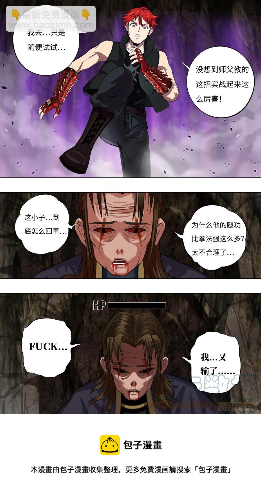 🍸怪物领域 第237话（小试牛刀） 第11页