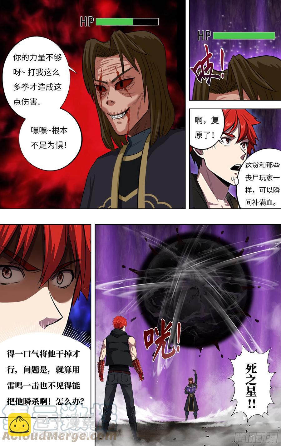 🍸怪物领域 第237话（小试牛刀） 第3页