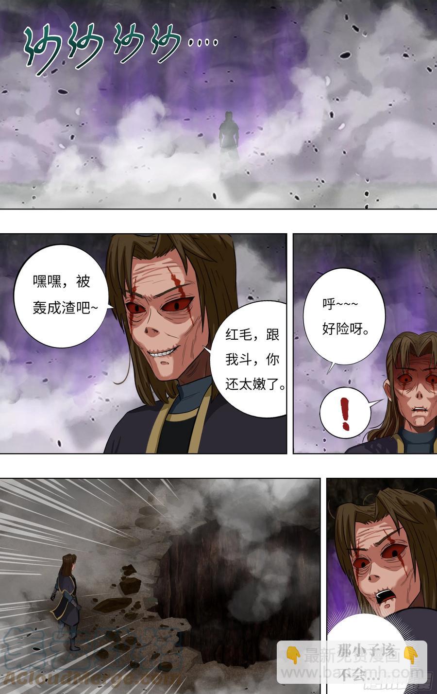 🍸怪物领域 第237话（小试牛刀） 第6页