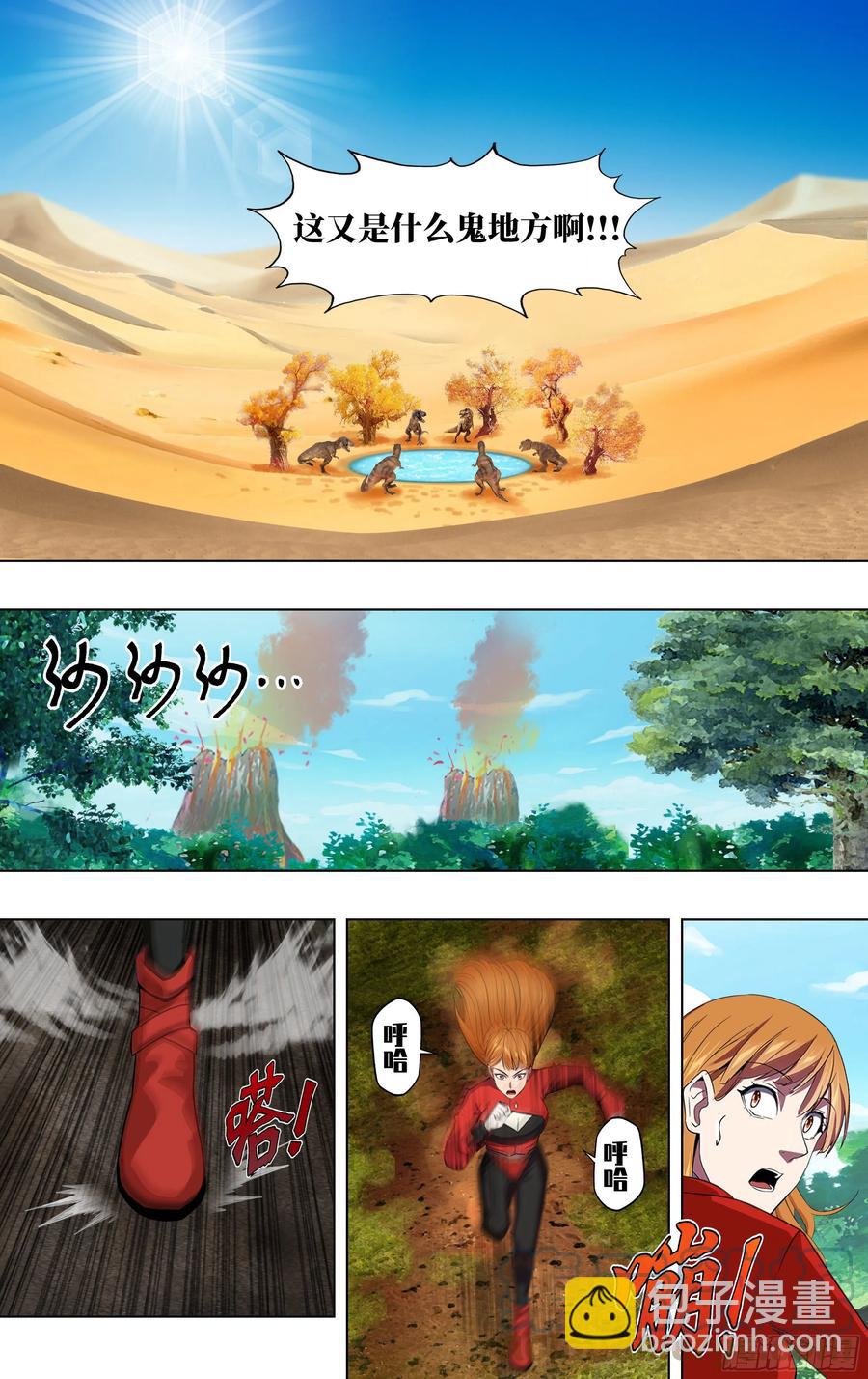 🍸怪物领域 第239话（发现出口） 第10页