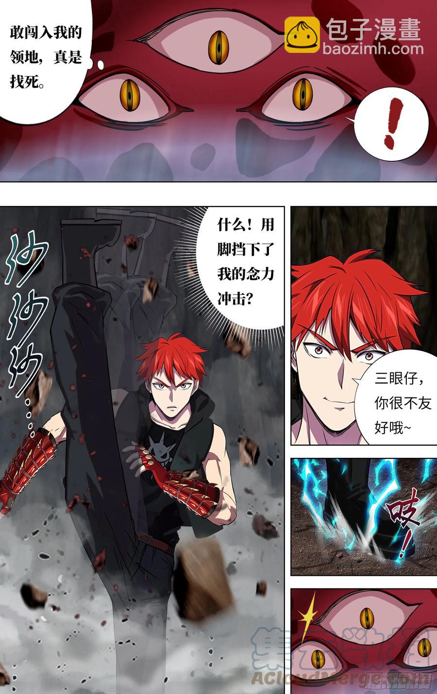 🍸怪物领域 第239话（发现出口） 第2页
