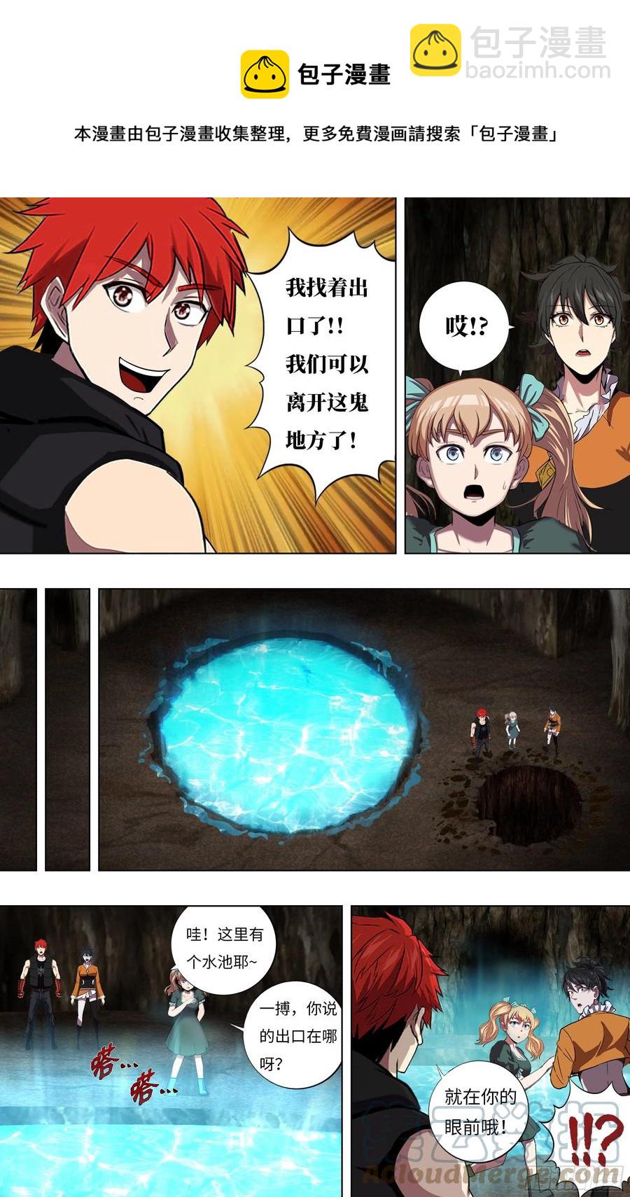 🍸怪物领域 第239话（发现出口） 第5页