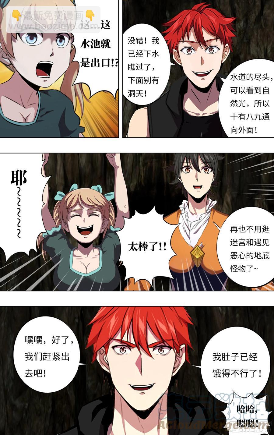 🍸怪物领域 第239话（发现出口） 第6页
