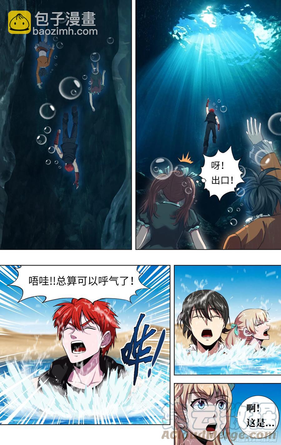 🍸怪物领域 第239话（发现出口） 第8页