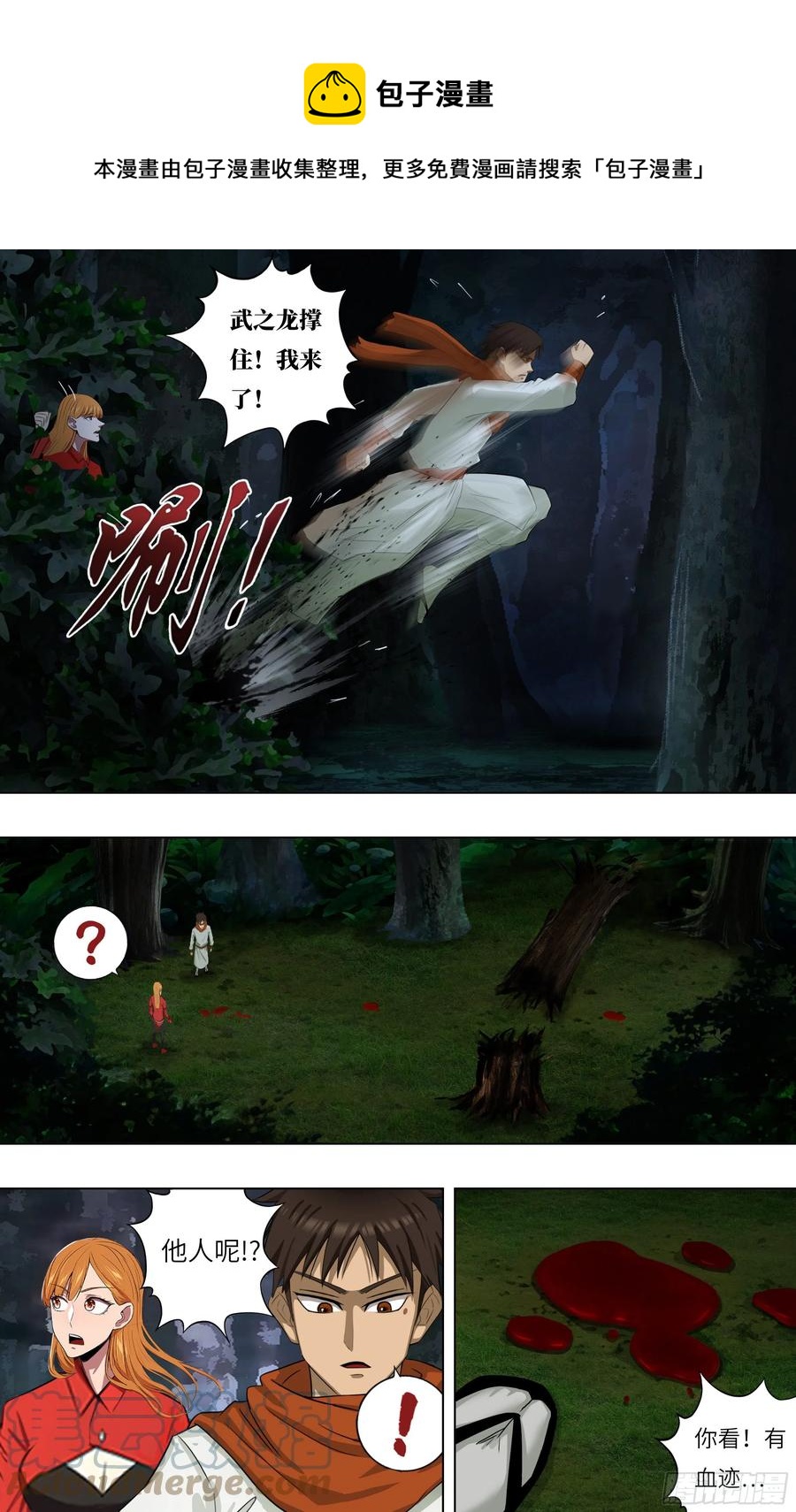 🍸怪物领域 第241话（武之龙的诡计） 第1页