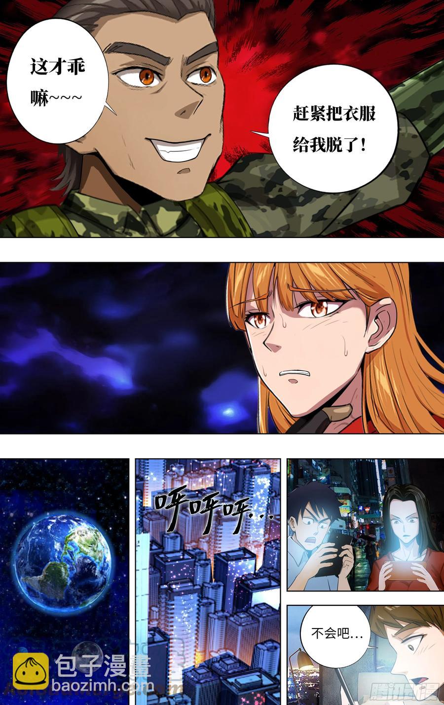 🍸怪物领域 第241话（武之龙的诡计） 第10页