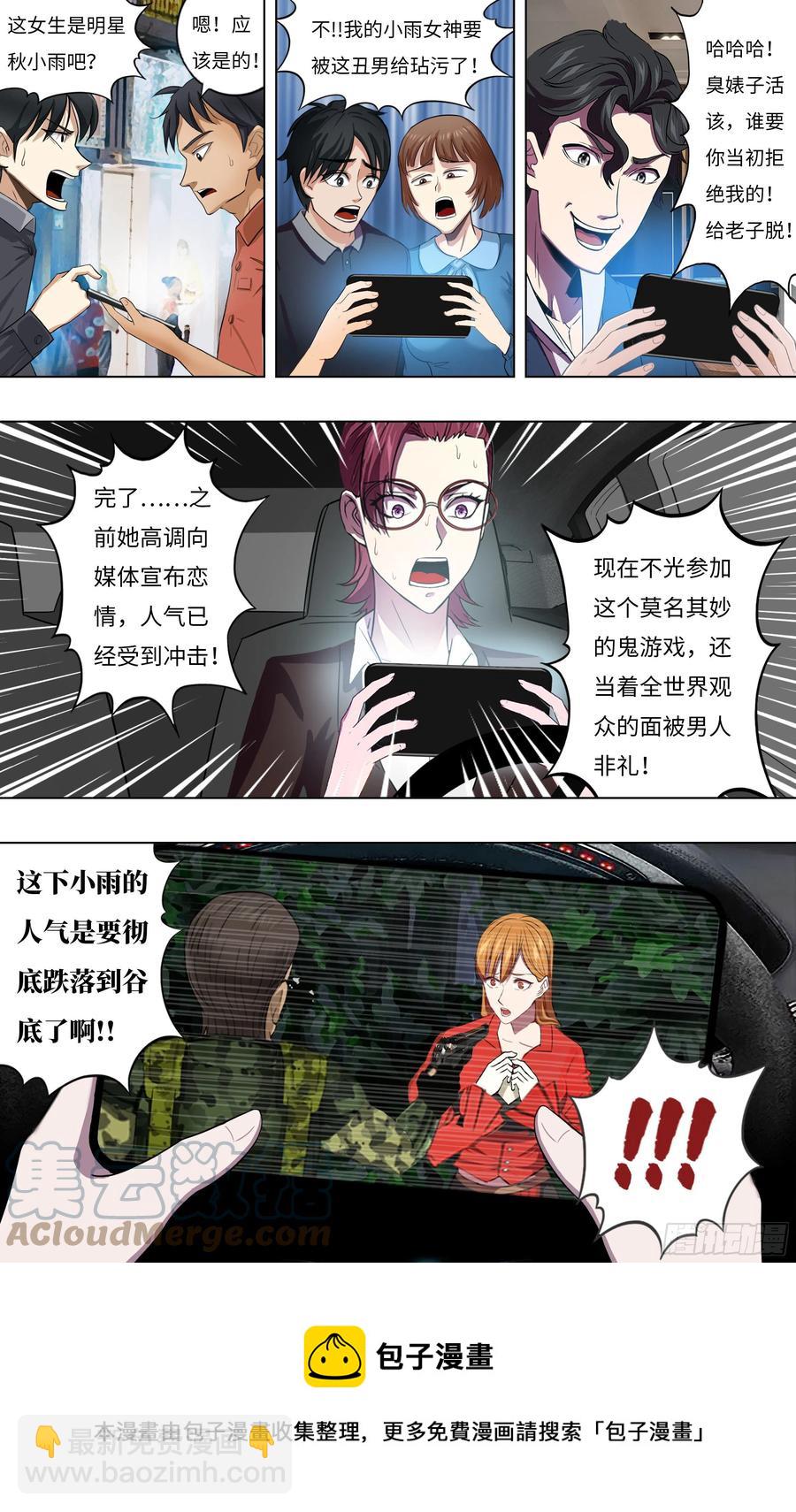 🍸怪物领域 第241话（武之龙的诡计） 第11页