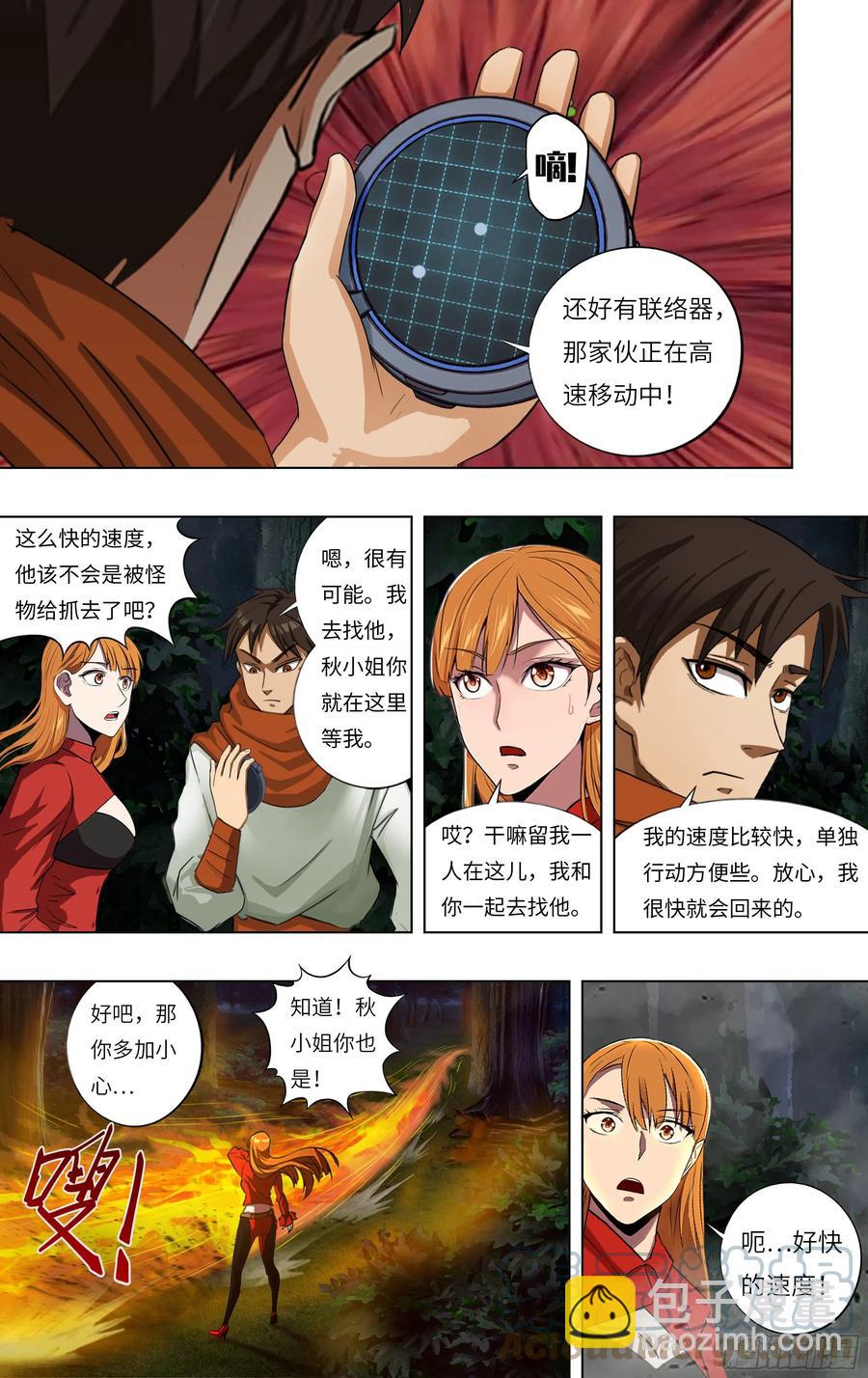 🍸怪物领域 第241话（武之龙的诡计） 第2页