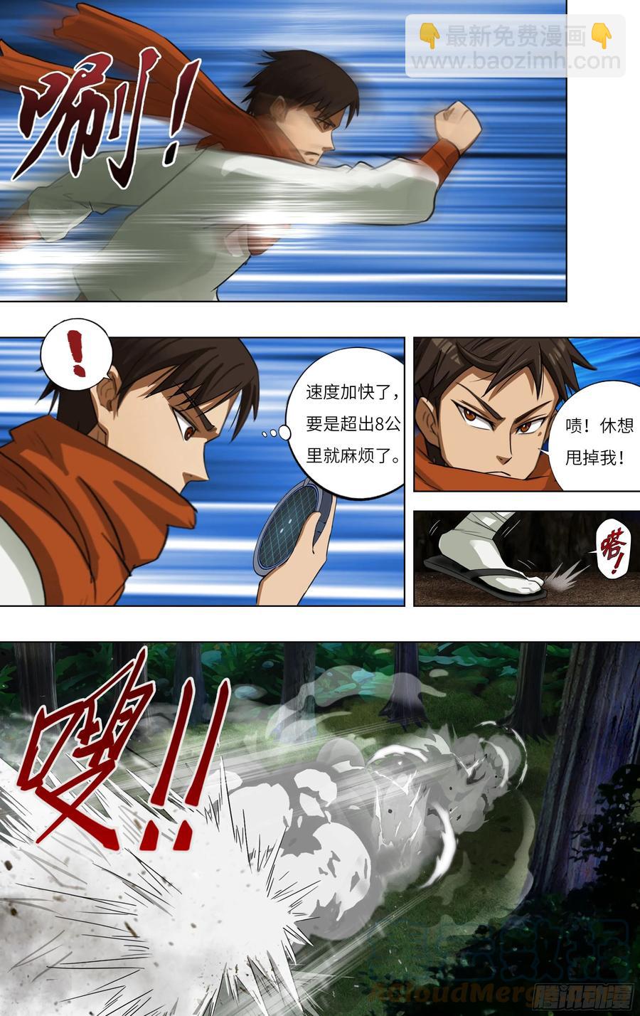 🍸怪物领域 第241话（武之龙的诡计） 第3页