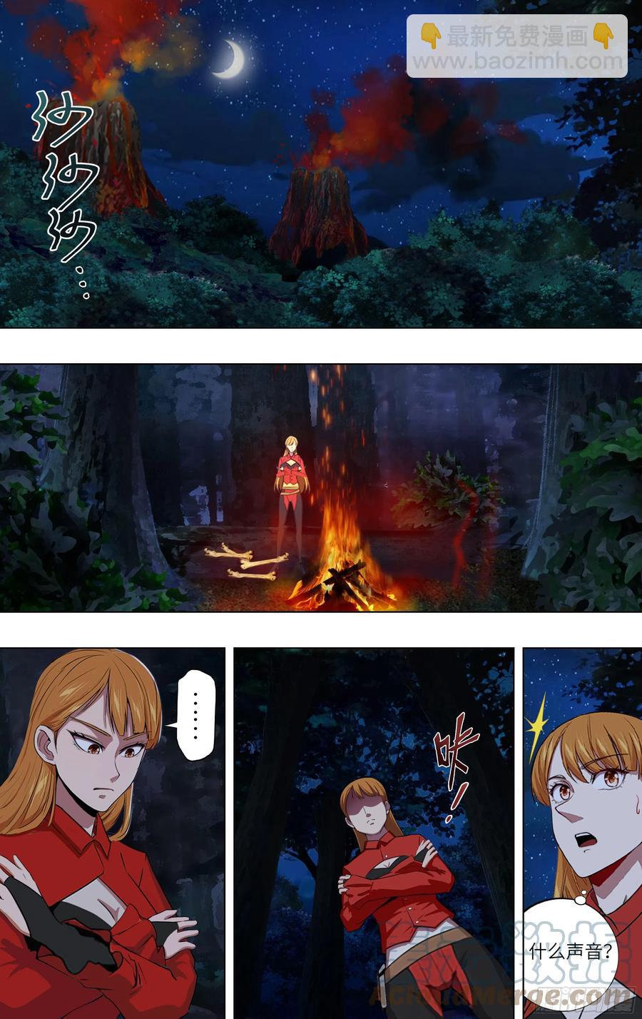 🍸怪物领域 第241话（武之龙的诡计） 第4页