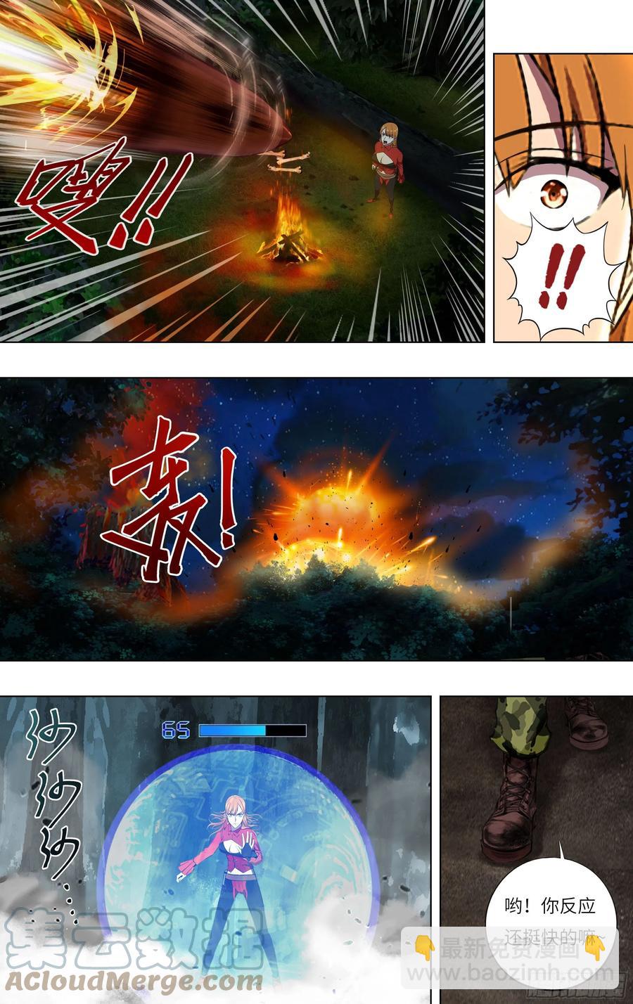 🍸怪物领域 第241话（武之龙的诡计） 第5页